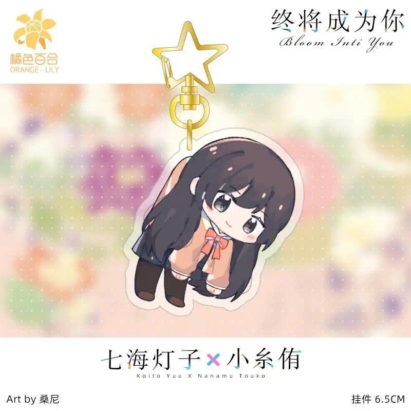 Bloom Into You Anime Keychain Women Keychain Men Keychain Acrylic Car Keyring Party Japan Cos Móc Khóa In Theo Yêu Cầu, Chất Liệu Mica Trong Suốt In 2 Mặt , Dày 4mm 2 Bloom Into You Anime Keychain Women Keychain Men Keychain Acrylic Car Keyring Party Japan Cos Móc Khóa In Theo Yêu Cầu, Chất Liệu Mica Trong Suốt In 2 Mặt , Dày 4mm - Ảnh 2