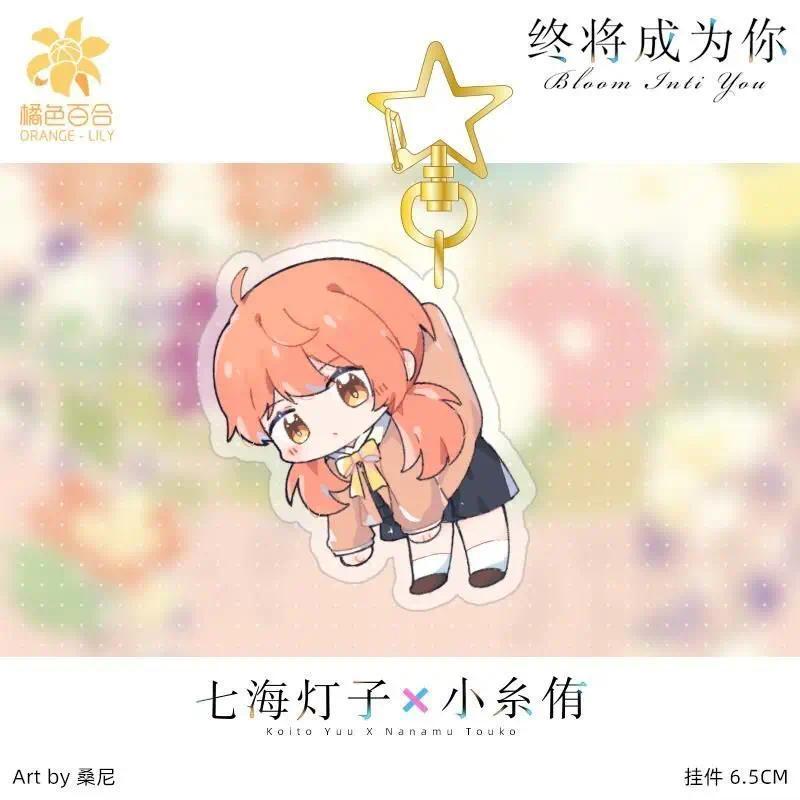 Bloom Into You Anime Keychain Women Keychain Men Keychain Acrylic Car Keyring Party Japan Cos Móc Khóa In Theo Yêu Cầu, Chất Liệu Mica Trong Suốt In 2 Mặt , Dày 4mm 1 Bloom Into You Anime Keychain Women Keychain Men Keychain Acrylic Car Keyring Party Japan Cos Móc Khóa In Theo Yêu Cầu, Chất Liệu Mica Trong Suốt In 2 Mặt , Dày 4mm